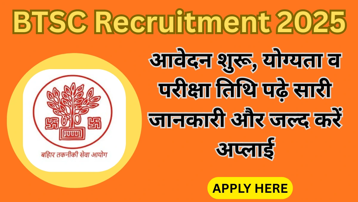 BTSC Recruitment 2025