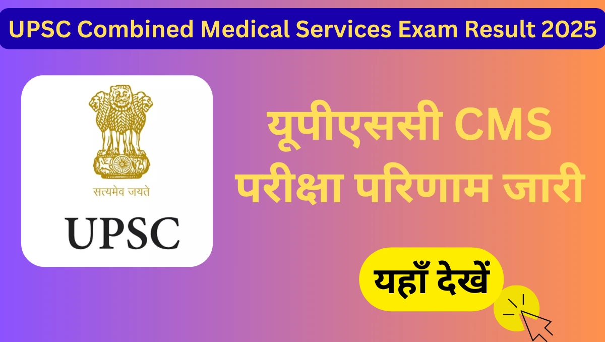 UPSC Combined Medical Services Exam Result 2025